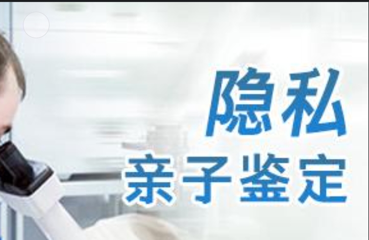 东山县隐私亲子鉴定咨询机构